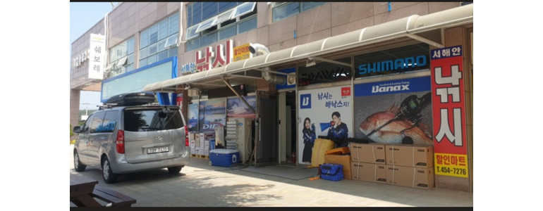 함평군 낚시용품