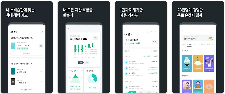 뱅크샐러드 소비습관관리 가계부어플