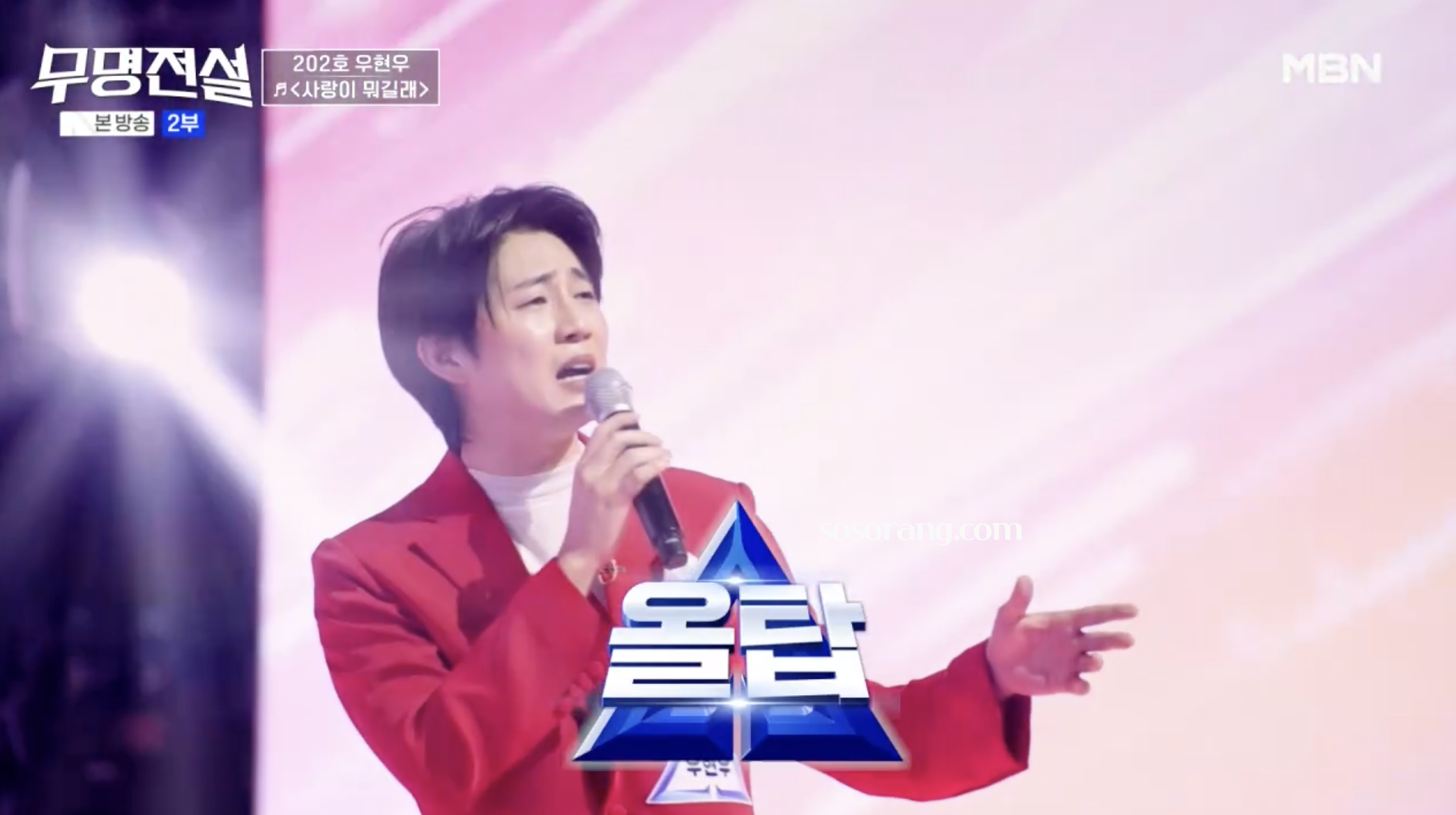 무명전설 올탑 참가자 우현우