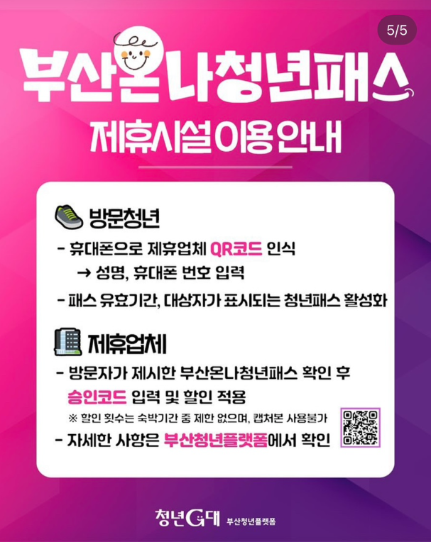 제휴 시설 및 할인 혜택