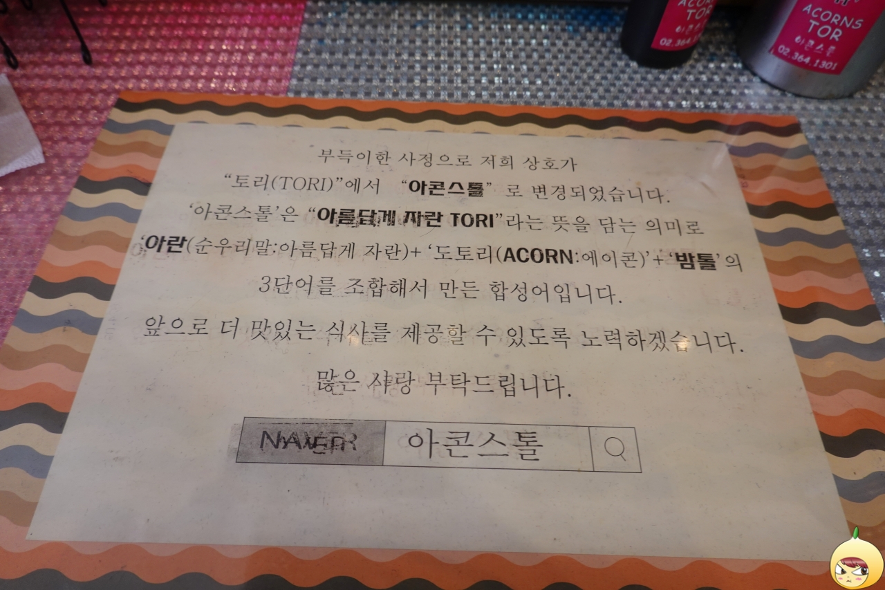 아콘스톨의 의미