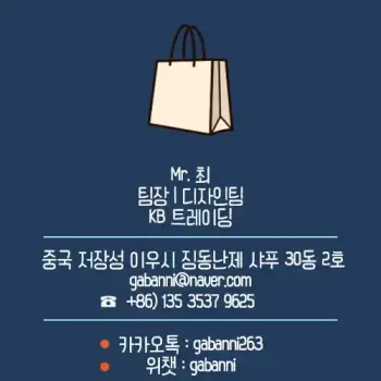 중국-이우-K&B-무역-연락-방법