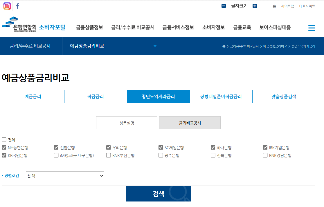 청년도약계좌 비교은행 선택