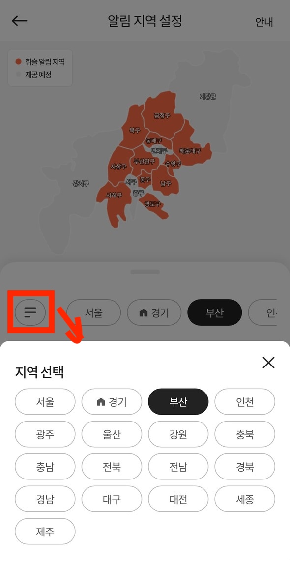 주차단속 알림 서비스 휘슬 간편신청 사용하기