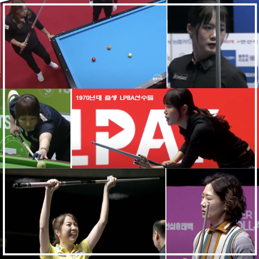 1970년대 출생 LPBA 여자당구선수
