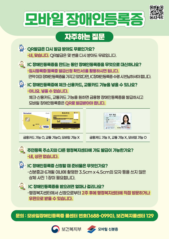 모바일장애인등록증
