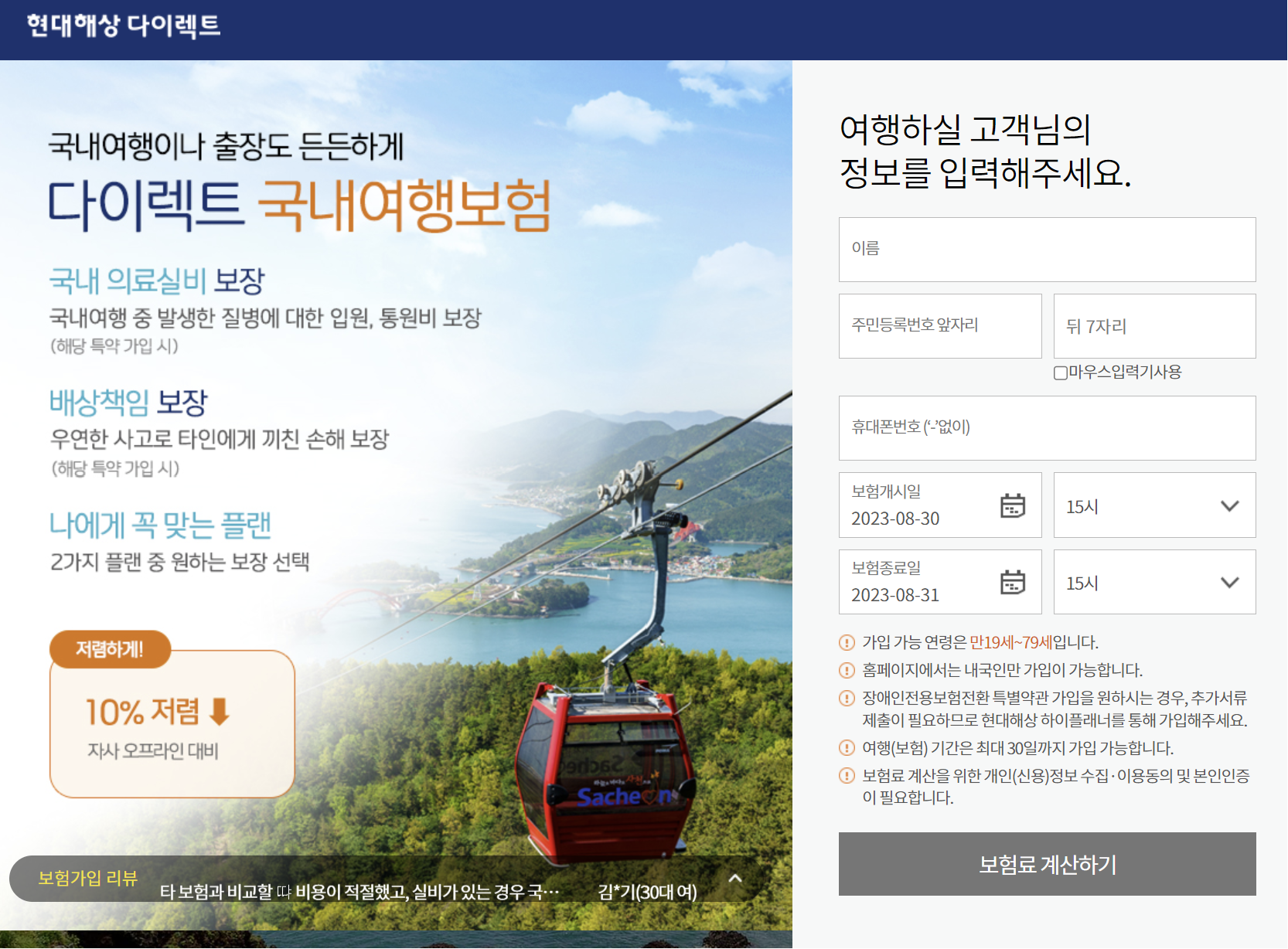 현대해상 국내여행보험