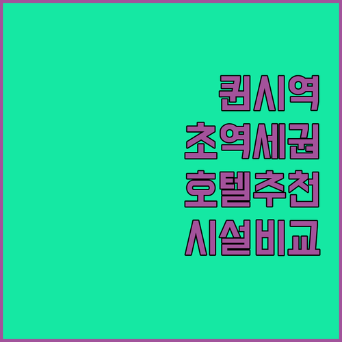 보스턴 퀸시 지하철 가까운 호텔 위치..