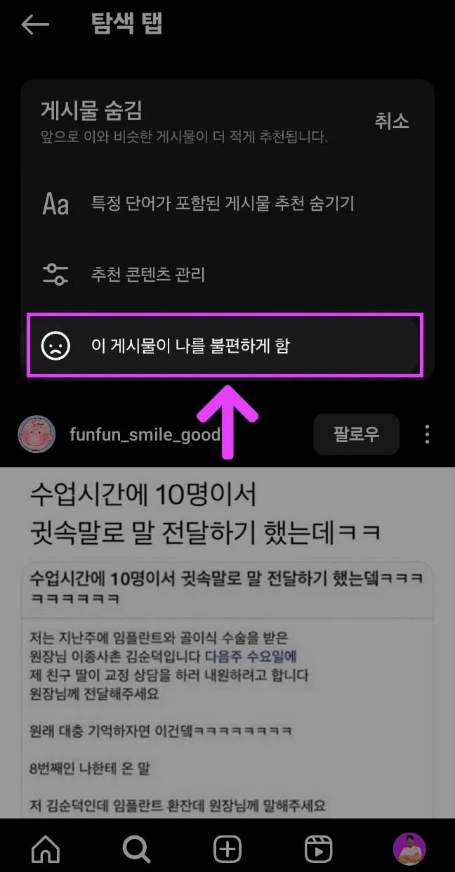 이 게시물이 나를 불편하게 함 선택