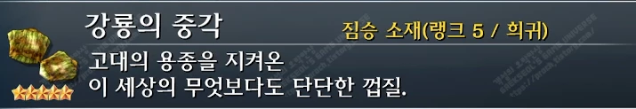 강룡의 중각 설명