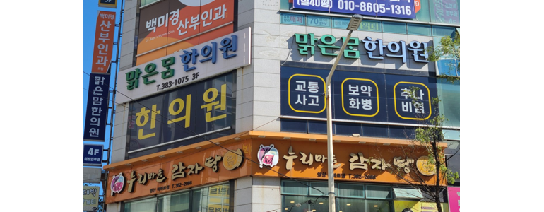 양산시 디스크 병원