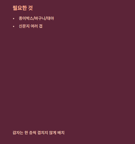 감자보관법