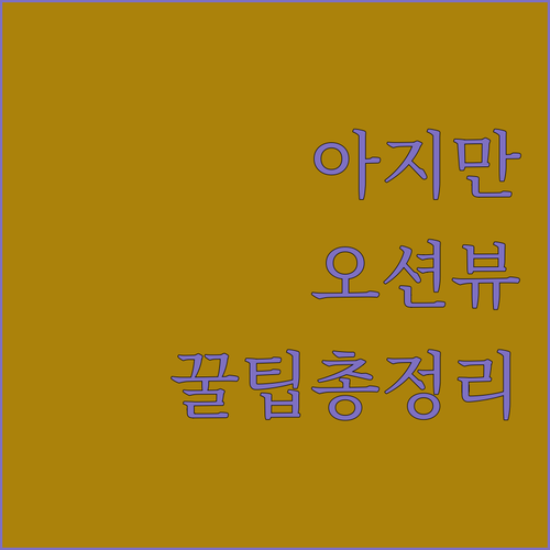 두바이 근교 여행 아지만 코르니쉬 렌..