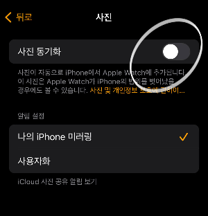 애플워치 배터리 절약 설정 사진 동기화 해제 화면