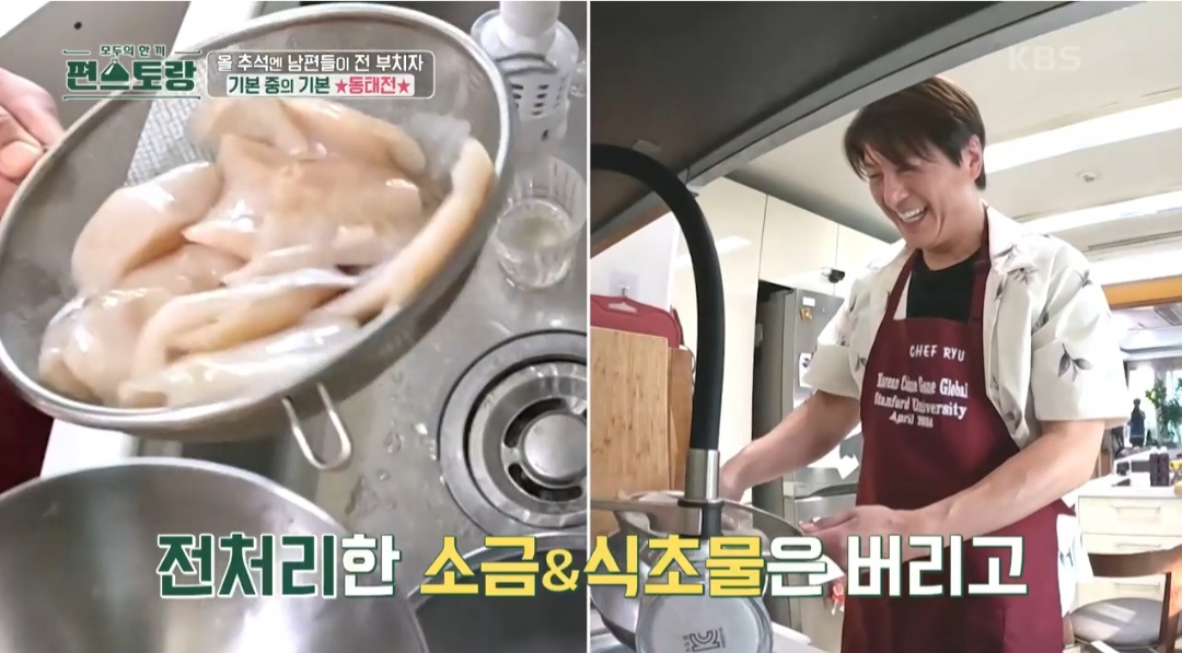 편스토랑 류수영 가지전 &amp; 동태전 맛있게 부치는 법