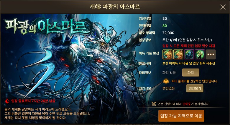 던파 모바일 콘텐츠 ‘파광의 아스마르’의 입장 조건, 추천 파티, 보상 정보, 난이도 특성 등이 표시된 던전 상세 정보 창