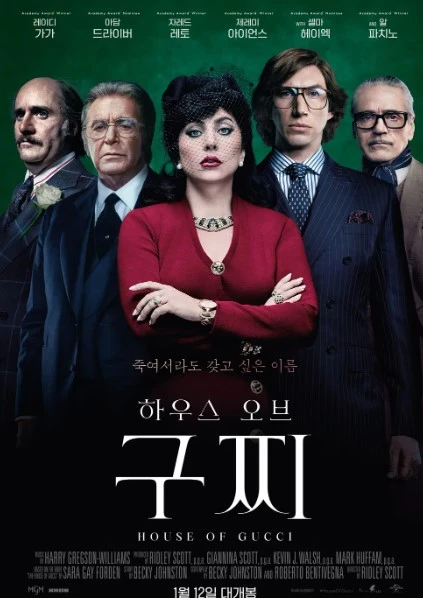 하우스오브 구찌 포스터