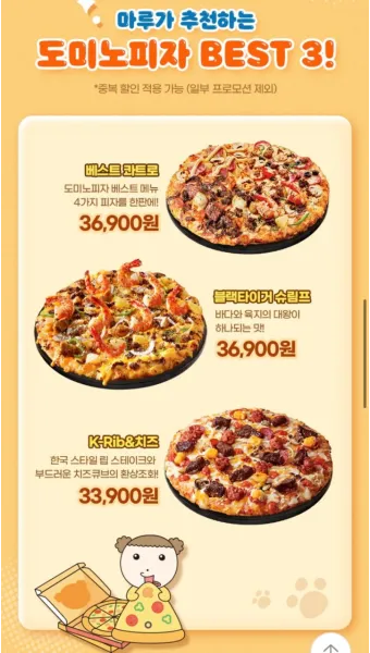 도미노피자 1+1 메뉴 50% 할인쿠폰 방문포장 할인 나폴리도우_19