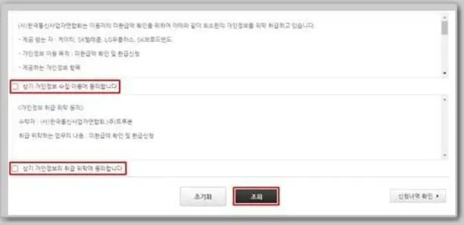 개인정보 수집 체크