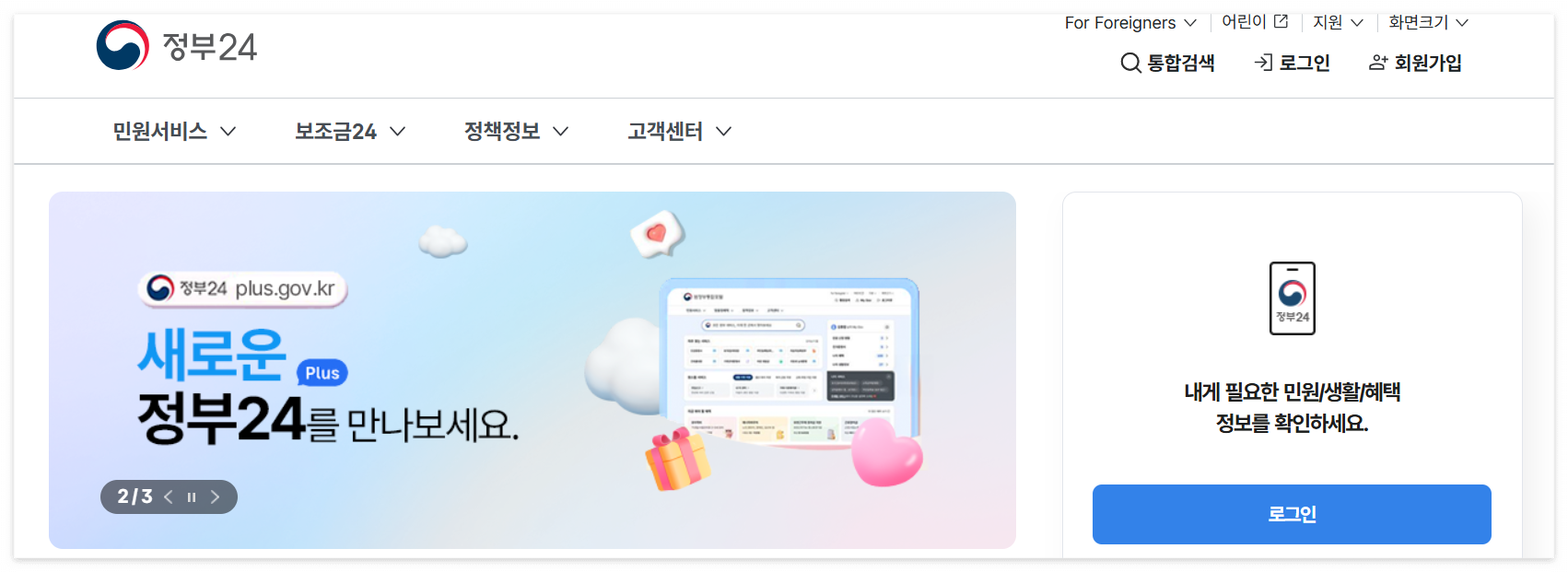 정부24홈페이지