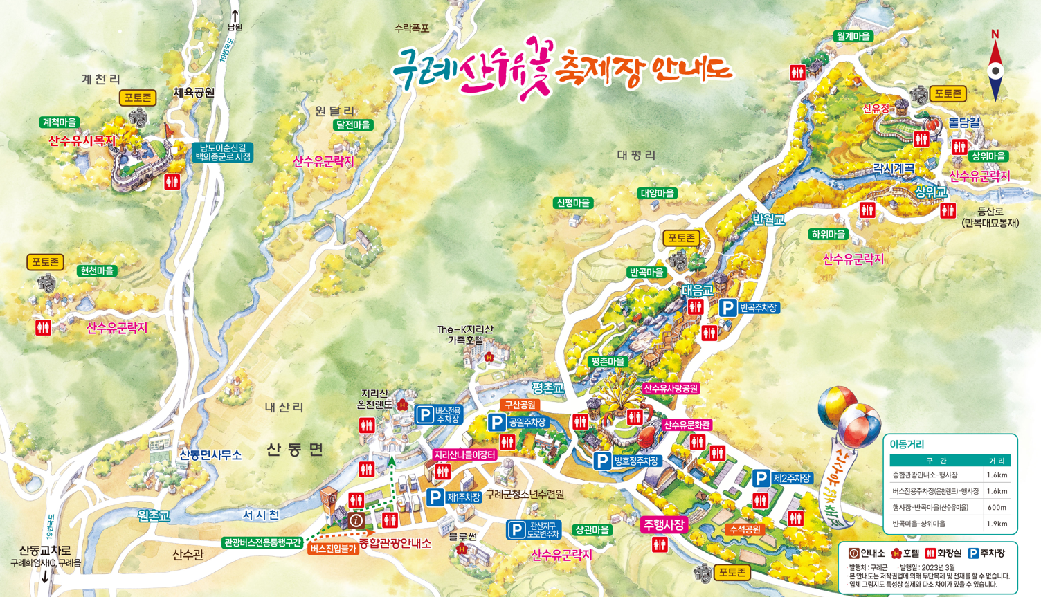 구례 산수유 꽃축제 안내.개막식,주차장,셔틀정보