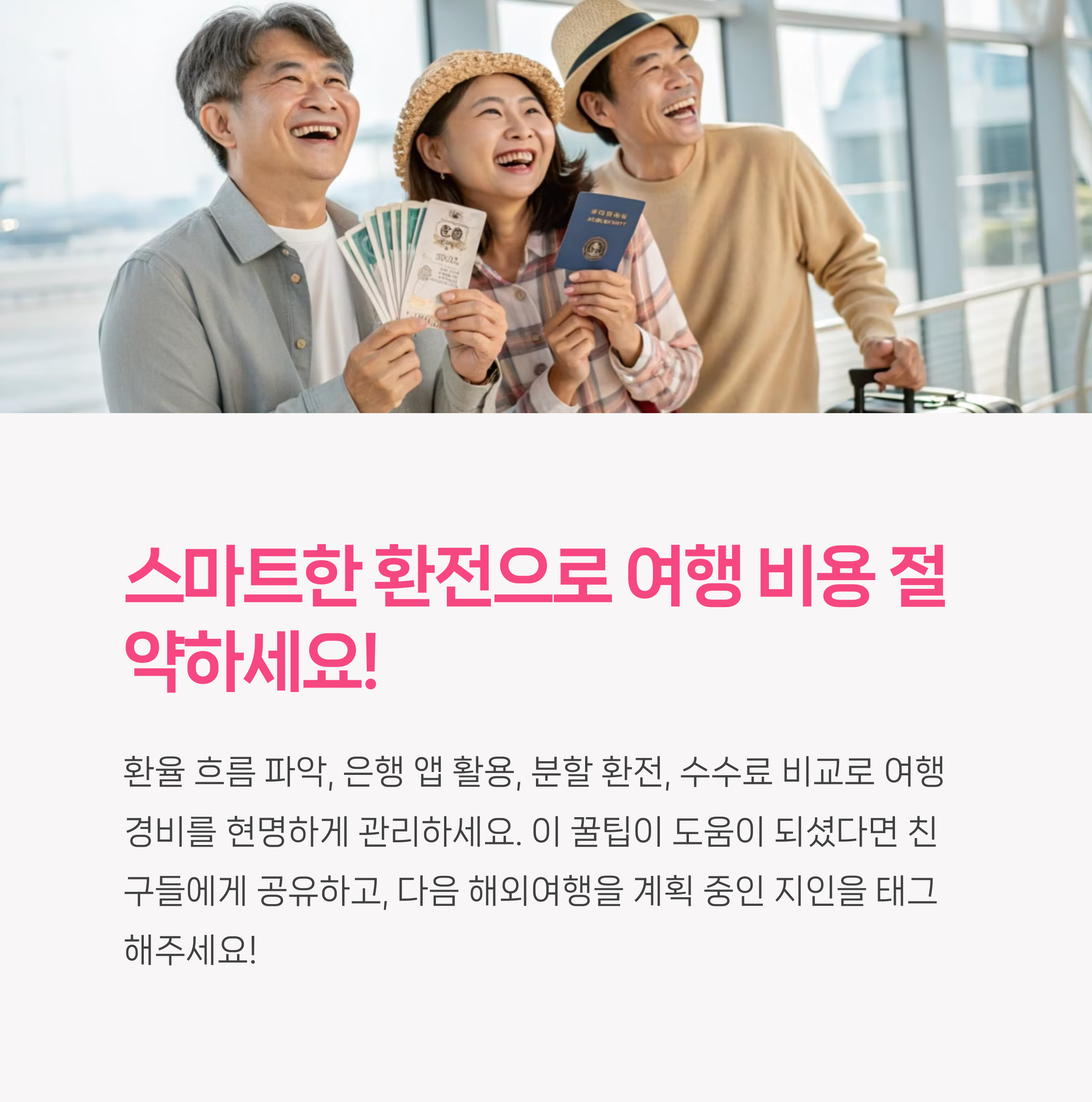 환전방법