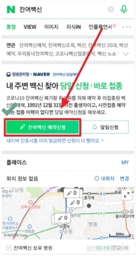 잔여백신접종예약