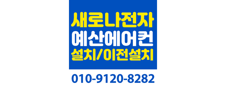 예산군 에어컨설치