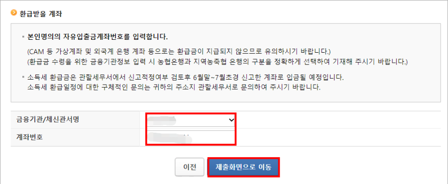 퇴사자-종합소득세-신고-홈택스