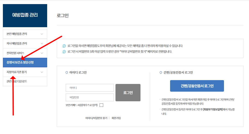 예방접종 증명서 오프라인 발급 신청