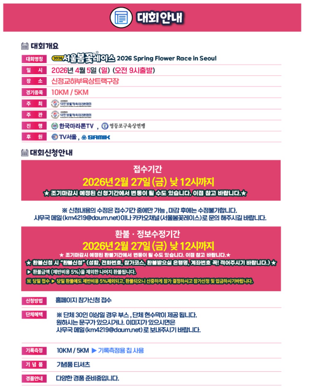 2026 서울봄꽃레이스 마라톤 신청하기