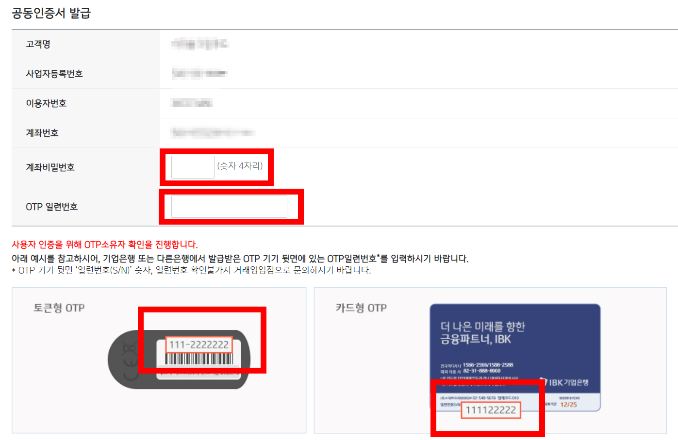 세금계산서용 공동인증서 발급방법