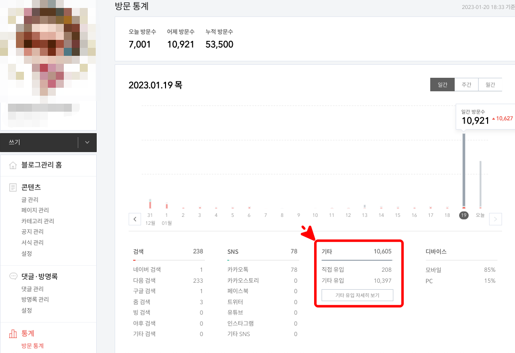 티스토리 기타 유입
