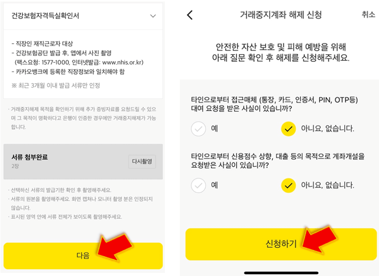 거래중지-계좌-해제-신청-질문-선택