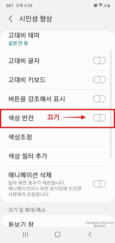 화면-색상-반전-항목-비활성화-상태