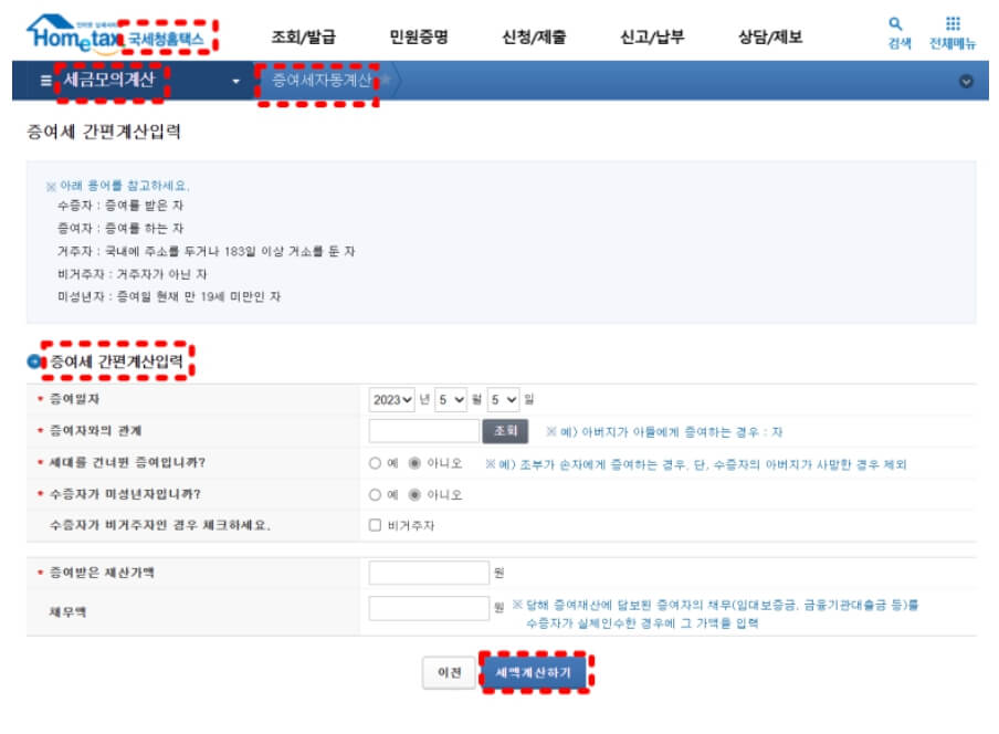 [증여세 기준] 자녀 전세 보증금
