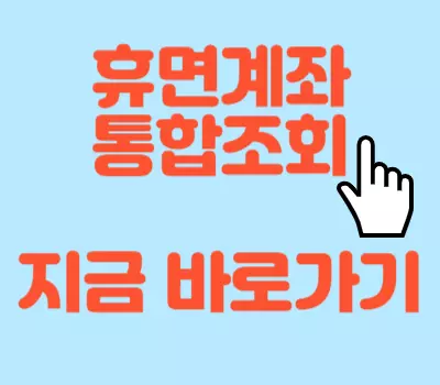 숨은돈찾기