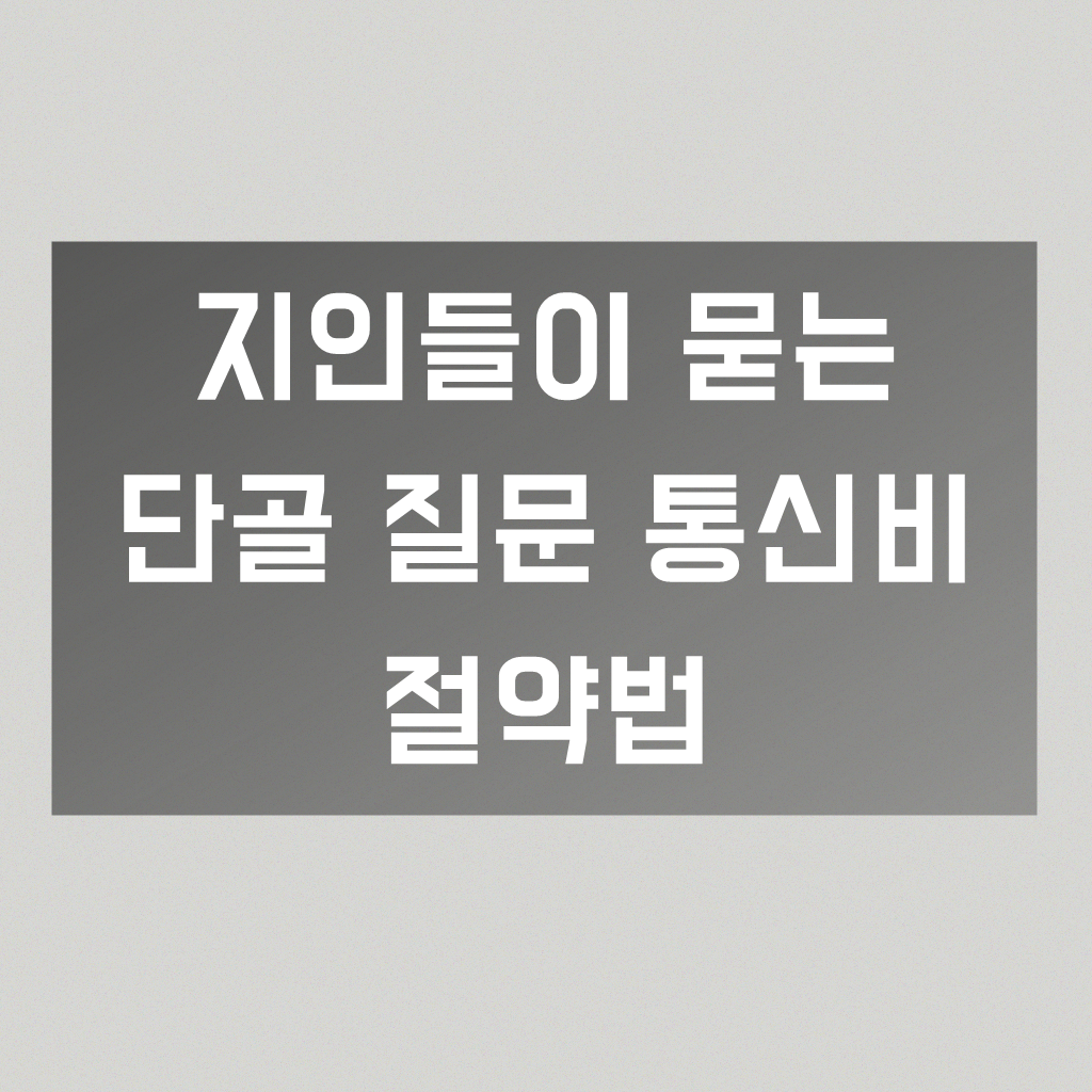 티비 인터넷 어떤 업체 쓰시나요? 직접 경험 정리