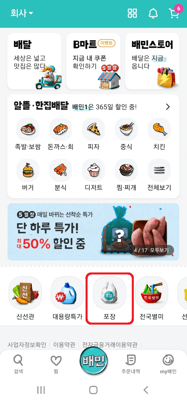 배달의 민족 예약 주문