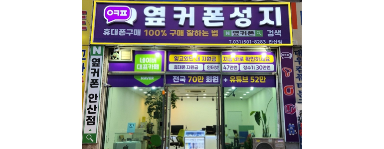 안산 상록구 중고폰