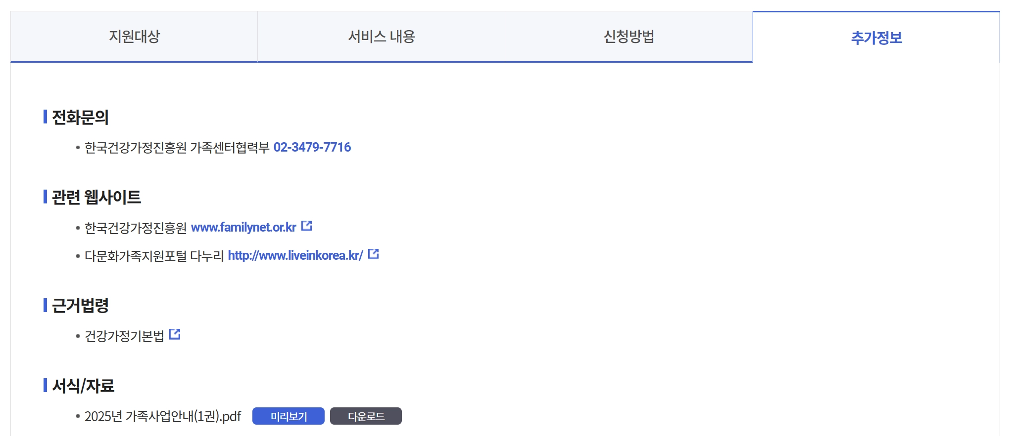 온가족보듬사업신청자격 및 무료지원 받는방법