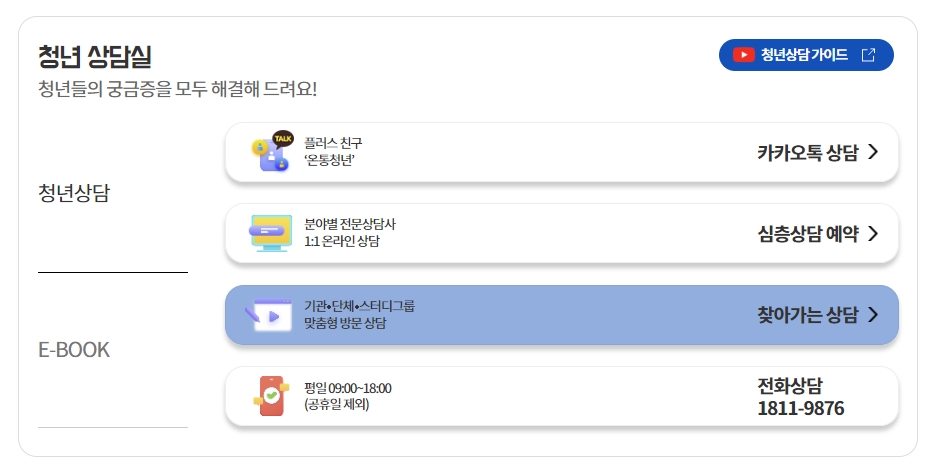 청년-상담실