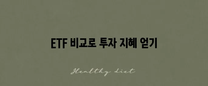 S&P 500 ETF 추천과 함께 수수료, 다양한 종류, 그리고 비교를 살펴보세요 VOO, SPY, IVV, SPLG의 특징을 확인해보면 더욱 유익합니다
