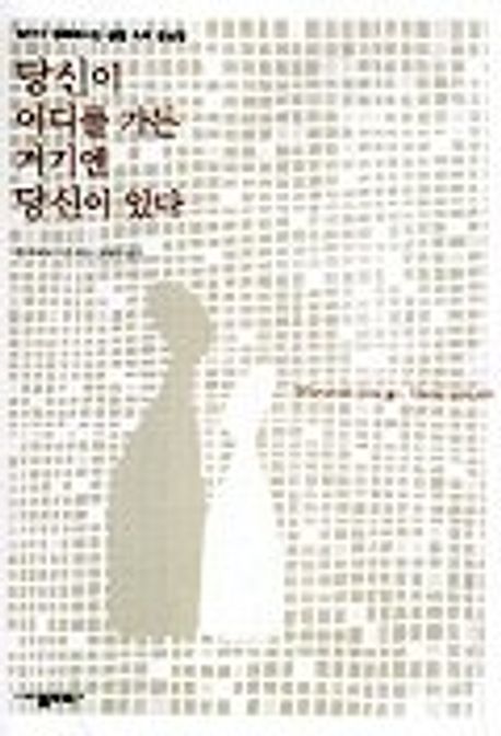 '어디를 가든 당신은 거기에 있다' 도서 사진