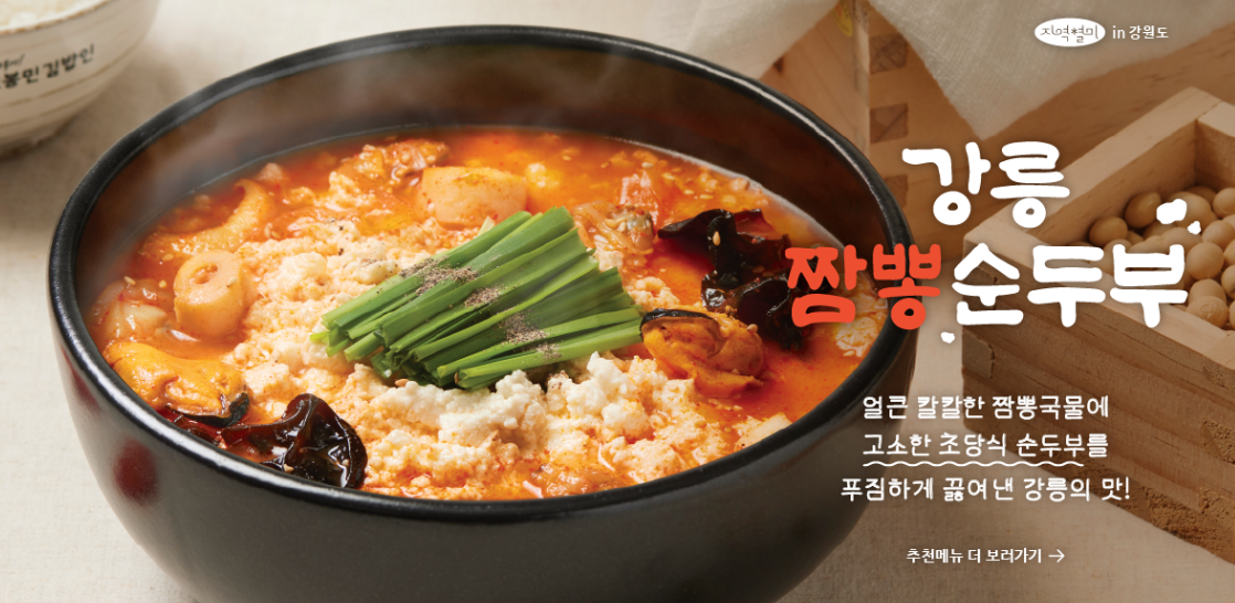 짬뽕순두부 사진