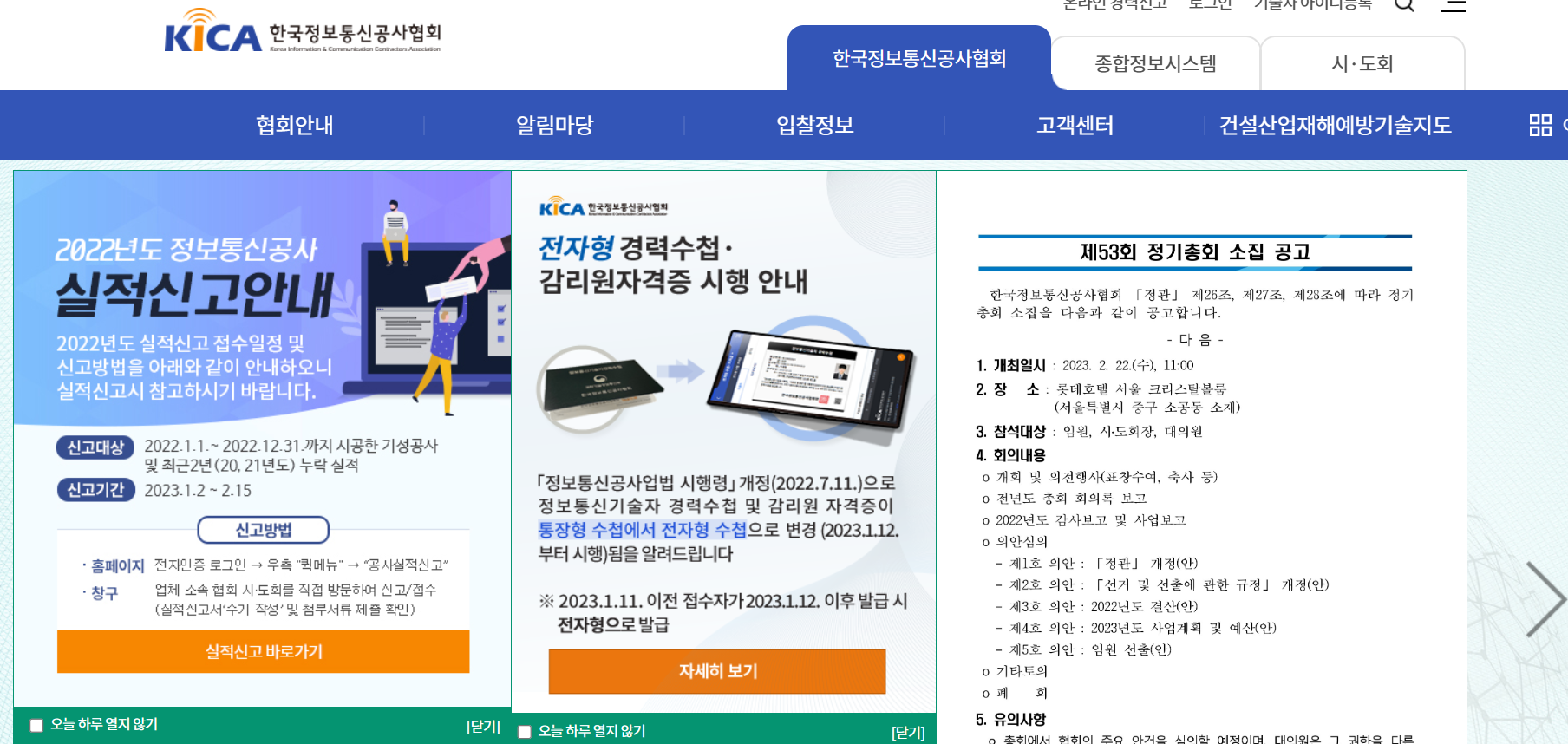 정보통신공사협회