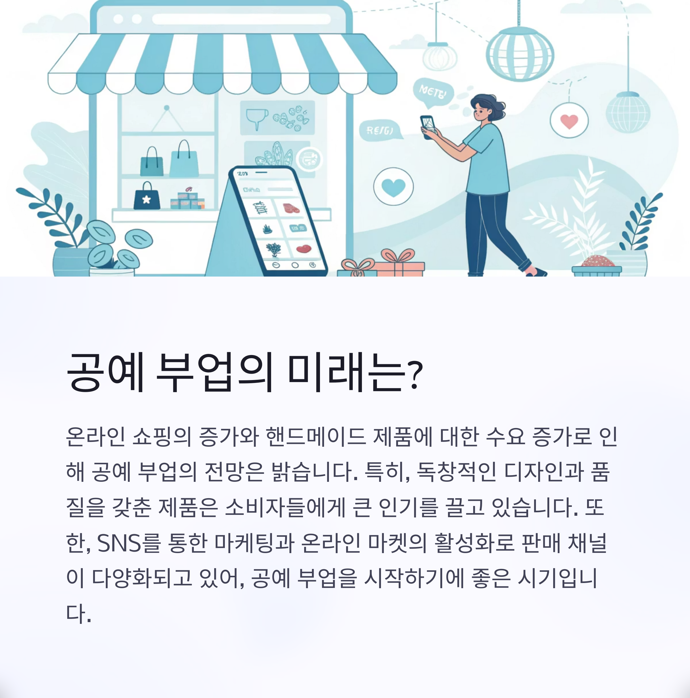 집에서 할 수 있는 공예 부업, 수익 후기 공개합니다.