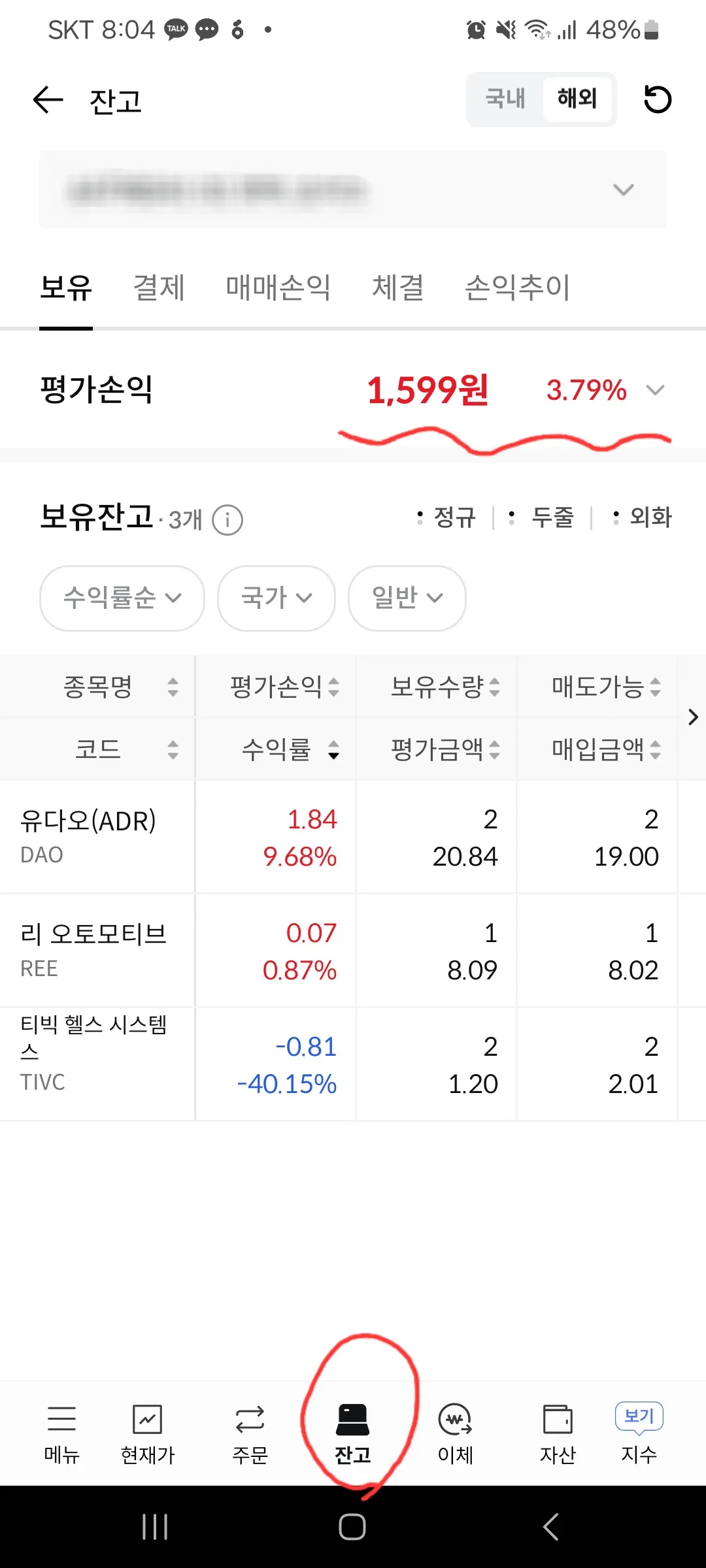 증권사앱-잔고-확인-화면
