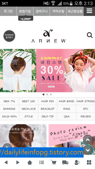 셀프 헤어스타일링 아르뉴 가이드 (해라언니 패션 라이프 스타일)