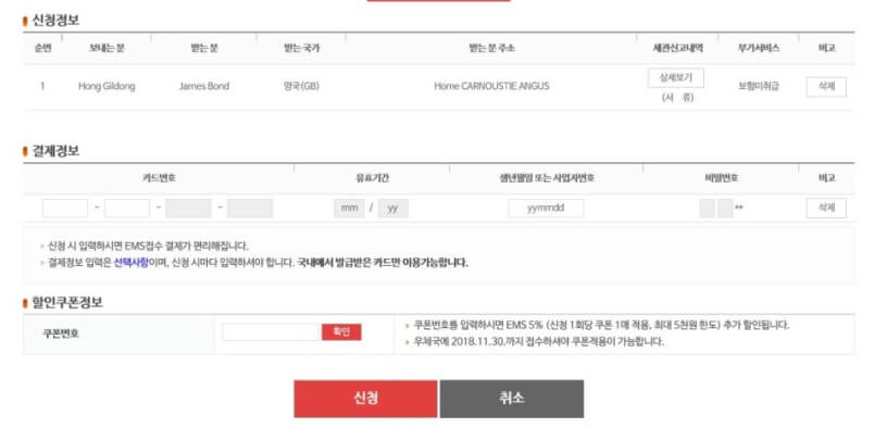 인터넷우체국 EMS스마트접수 완벽가이드